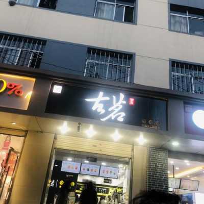 古茗科技公司怎么样(古茗科技公司怎么样啊)-第1张图片-厨房小当家 古茗科技公司怎么样(古茗科技公司怎么样啊)-第1张图片-厨房小当家
