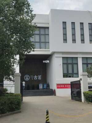 古茗科技公司怎么样(古茗科技公司怎么样啊)-第3张图片-厨房小当家 古茗科技公司怎么样(古茗科技公司怎么样啊)-第3张图片-厨房小当家