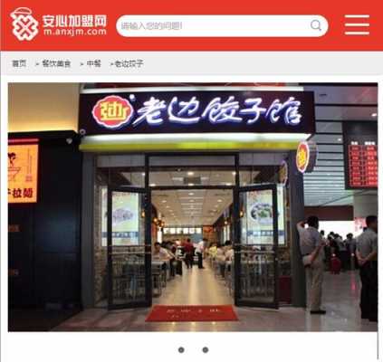饺子加盟连锁店排行榜,老边饺子加盟怎么样啊-第3张图片-厨房小当家 饺子加盟连锁店排行榜,老边饺子加盟怎么样啊-第3张图片-厨房小当家