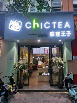 察理王子什么好喝,加盟察理王子怎么样赚钱-第2张图片-厨房小当家 察理王子什么好喝,加盟察理王子怎么样赚钱-第2张图片-厨房小当家