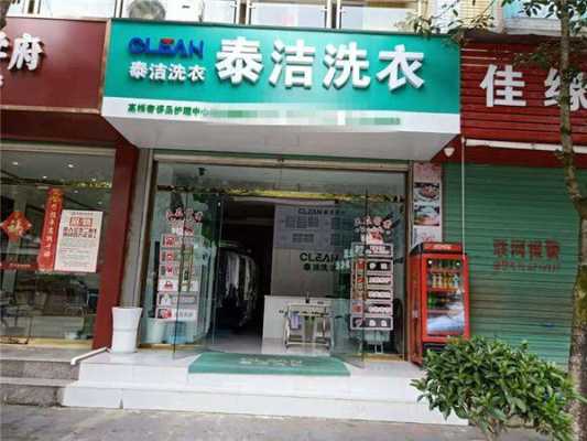 浙江宁波干洗生意好做么?没经验不知道有什么困难不,泰洁干洗店怎么样呀?-第3张图片-厨房小当家 浙江宁波干洗生意好做么?没经验不知道有什么困难不,泰洁干洗店怎么样呀?-第3张图片-厨房小当家
