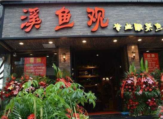 酸菜小鱼主题餐厅怎么样(万州十大必吃餐馆)-第1张图片-厨房小当家 酸菜小鱼主题餐厅怎么样(万州十大必吃餐馆)-第1张图片-厨房小当家