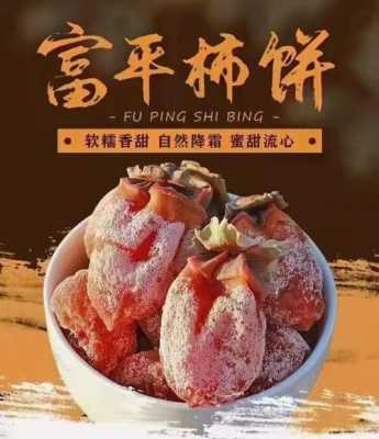 柿子饼哪里的好(西安柿子饼哪家最正宗)-第1张图片-厨房小当家 柿子饼哪里的好(西安柿子饼哪家最正宗)-第1张图片-厨房小当家