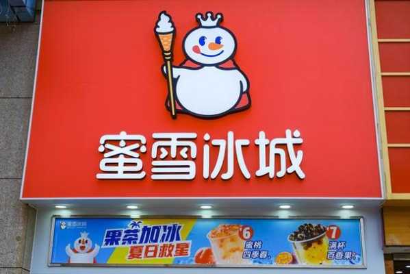 加蜜雪冰城加盟怎么样(蜜雪冰城加盟怎么样 蜜雪冰城品牌资讯)-第3张图片-厨房小当家 加蜜雪冰城加盟怎么样(蜜雪冰城加盟怎么样 蜜雪冰城品牌资讯)-第3张图片-厨房小当家