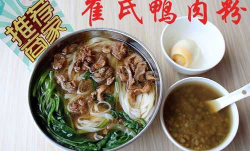 鸭肉粉叫什么名字好听,哪里的鸭肉粉好吃又便宜-第1张图片-厨房小当家 鸭肉粉叫什么名字好听,哪里的鸭肉粉好吃又便宜-第1张图片-厨房小当家