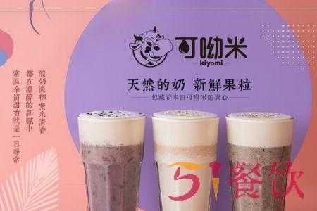 可呦米上班怎么样(可呦米加盟)-第2张图片-厨房小当家 可呦米上班怎么样(可呦米加盟)-第2张图片-厨房小当家