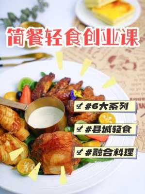 想开店,投资餐饮行业怎么样,开轻食饭店怎么样赚钱-第3张图片-厨房小当家 想开店,投资餐饮行业怎么样,开轻食饭店怎么样赚钱-第3张图片-厨房小当家