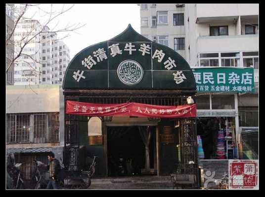 牛街清真牛羊肉市场怎么样,牛羊肉餐厅怎么样好吃吗-第1张图片-厨房小当家 牛街清真牛羊肉市场怎么样,牛羊肉餐厅怎么样好吃吗-第1张图片-厨房小当家