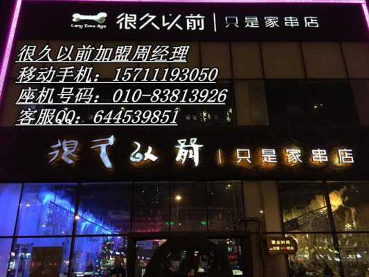 很久以前加盟怎么样(很久以前加盟怎么样)-第1张图片-厨房小当家 很久以前加盟怎么样(很久以前加盟怎么样)-第1张图片-厨房小当家