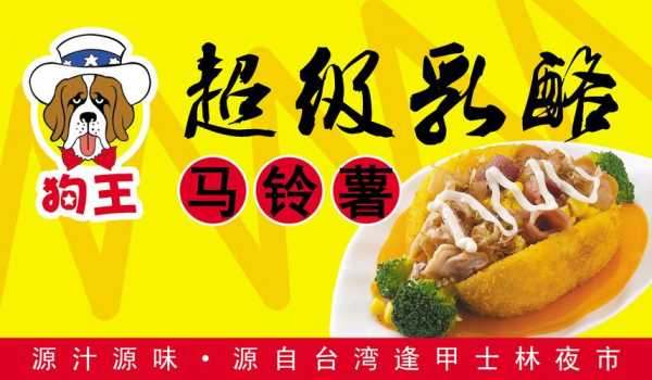 起司马铃薯加盟怎么样(起司马铃薯怎么做窍门)-第3张图片-厨房小当家 起司马铃薯加盟怎么样(起司马铃薯怎么做窍门)-第3张图片-厨房小当家