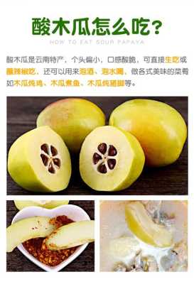 酸木瓜云南哪里有(酸木瓜云南哪里有卖)-第1张图片-厨房小当家 酸木瓜云南哪里有(酸木瓜云南哪里有卖)-第1张图片-厨房小当家