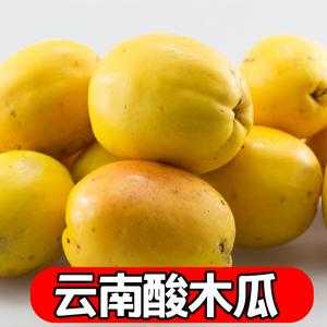 酸木瓜云南哪里有(酸木瓜云南哪里有卖)-第2张图片-厨房小当家 酸木瓜云南哪里有(酸木瓜云南哪里有卖)-第2张图片-厨房小当家