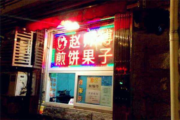在小县城开煎饼果子店怎么样,小区开煎饼店怎么样赚钱-第1张图片-厨房小当家 在小县城开煎饼果子店怎么样,小区开煎饼店怎么样赚钱-第1张图片-厨房小当家