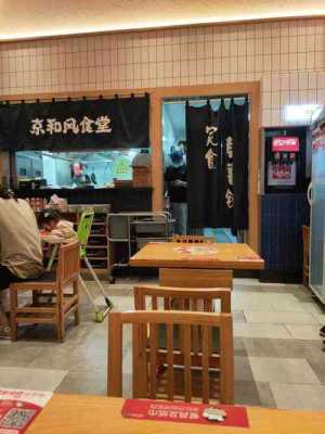 在京和风食堂工作怎么样(有哪些好看的直播app)-第2张图片-厨房小当家 在京和风食堂工作怎么样(有哪些好看的直播app)-第2张图片-厨房小当家
