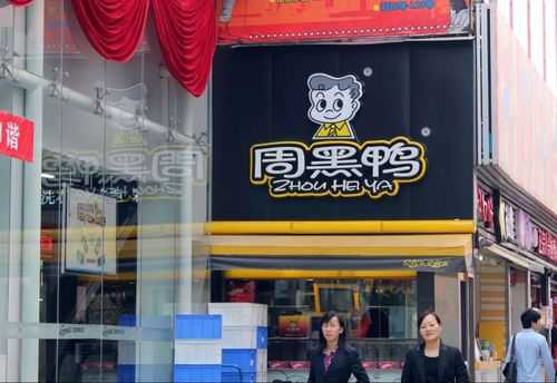 周黑鸭总部怎么样(廊坊有卖周黑鸭的地方吗)-第3张图片-厨房小当家 周黑鸭总部怎么样(廊坊有卖周黑鸭的地方吗)-第3张图片-厨房小当家