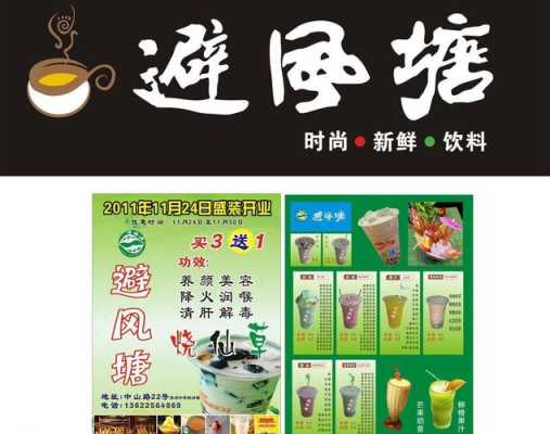避风塘奶茶为什么落幕了,避风塘怎么加盟费-第1张图片-厨房小当家