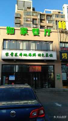 如家酒店提供三餐吗,如家餐饮店怎么样知乎-第1张图片-厨房小当家 如家酒店提供三餐吗,如家餐饮店怎么样知乎-第1张图片-厨房小当家