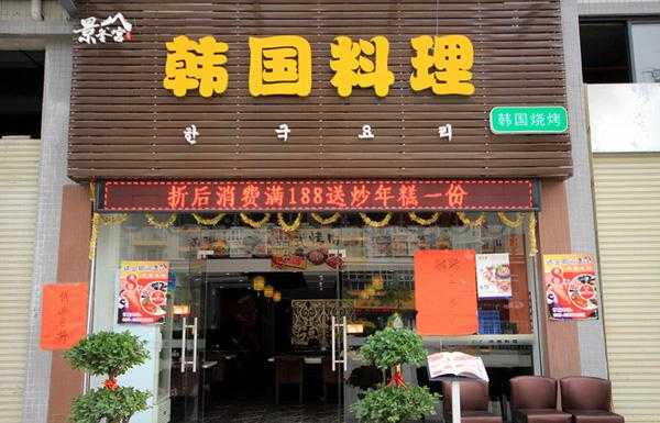 景釜宫加盟怎么样（汉釜宫加盟费多少）-第1张图片-厨房小当家