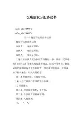 饭店适合怎么样的股权(饭店股权怎么分配)-第1张图片-厨房小当家 饭店适合怎么样的股权(饭店股权怎么分配)-第1张图片-厨房小当家