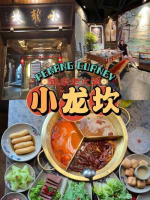 小龙坎火锅年营业额,小龙坎加盟后期怎么样赚钱-第1张图片-厨房小当家 小龙坎火锅年营业额,小龙坎加盟后期怎么样赚钱-第1张图片-厨房小当家