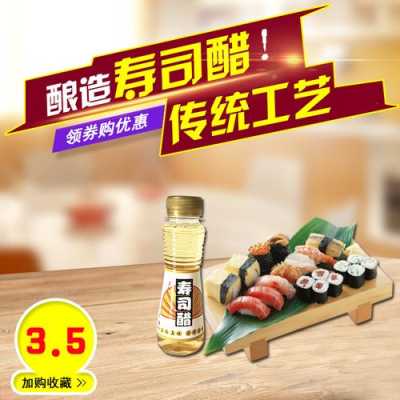 在哪里买寿司醋(在哪里买寿司醋好)-第2张图片-厨房小当家 在哪里买寿司醋(在哪里买寿司醋好)-第2张图片-厨房小当家