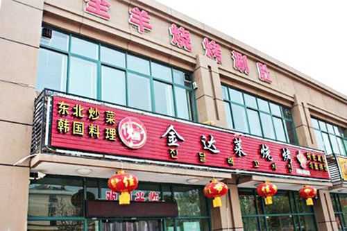 金达莱烤肉这名字怎么样(集安当地人去的饭店)-第1张图片-厨房小当家 金达莱烤肉这名字怎么样(集安当地人去的饭店)-第1张图片-厨房小当家