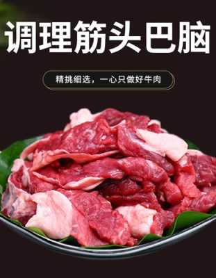 肉筋头是哪里(牛肉的筋头八脑在什么部位)-第3张图片-厨房小当家 肉筋头是哪里(牛肉的筋头八脑在什么部位)-第3张图片-厨房小当家