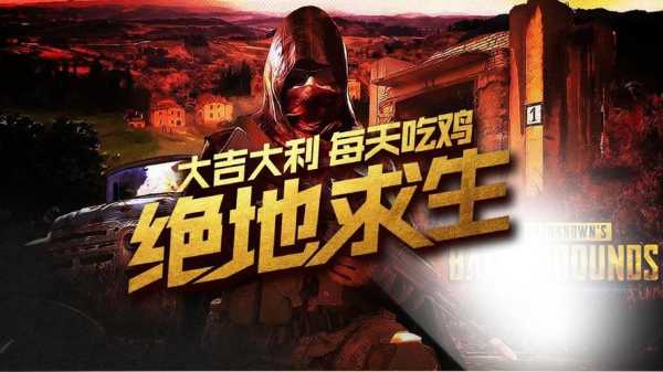 绝地吃鸡加盟怎么样(绝地吃鸡加盟怎么样啊)-第3张图片-厨房小当家 绝地吃鸡加盟怎么样(绝地吃鸡加盟怎么样啊)-第3张图片-厨房小当家