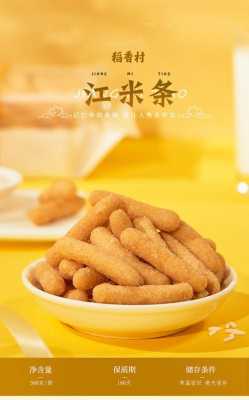 稻香村好在哪里(有一种糕点像膨大的江米条,外面滚的芝麻,记得好像是陕西特产,谁知道是什么零食,谢谢)-第1张图片-厨房小当家 稻香村好在哪里(有一种糕点像膨大的江米条,外面滚的芝麻,记得好像是陕西特产,谁知道是什么零食,谢谢)-第1张图片-厨房小当家