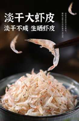 哪里产的虾皮好(哪个产地的虾皮最好)-第3张图片-厨房小当家 哪里产的虾皮好(哪个产地的虾皮最好)-第3张图片-厨房小当家