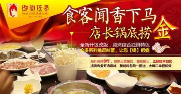 御厨传奇加盟怎么样(尚京餐饮的旗下品牌有哪些)-第2张图片-厨房小当家 御厨传奇加盟怎么样(尚京餐饮的旗下品牌有哪些)-第2张图片-厨房小当家