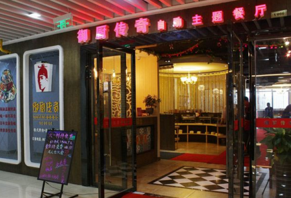 御厨传奇加盟怎么样(尚京餐饮的旗下品牌有哪些)-第1张图片-厨房小当家 御厨传奇加盟怎么样(尚京餐饮的旗下品牌有哪些)-第1张图片-厨房小当家