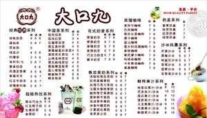 所有奶茶的名称,大口九奶茶味道怎么样-第1张图片-厨房小当家 所有奶茶的名称,大口九奶茶味道怎么样-第1张图片-厨房小当家