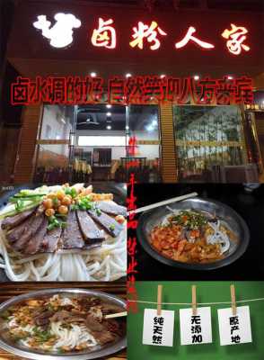 衡阳哪里卤粉好吃(衡阳粉店排名前十名)-第1张图片-厨房小当家 衡阳哪里卤粉好吃(衡阳粉店排名前十名)-第1张图片-厨房小当家