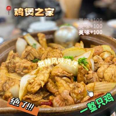 深圳向西村渝君鸡煲店家的奇味鸡煲怎么做的,深圳哪里鸡煲好吃又便宜-第2张图片-厨房小当家 深圳向西村渝君鸡煲店家的奇味鸡煲怎么做的,深圳哪里鸡煲好吃又便宜-第2张图片-厨房小当家