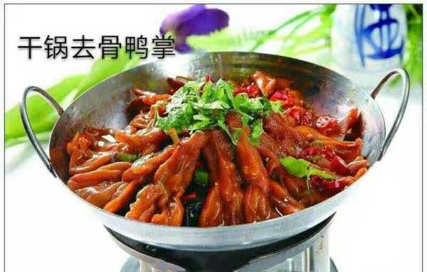 去骨鸭掌卖哪里(干锅去骨鸭掌湘菜做法)-第3张图片-厨房小当家 去骨鸭掌卖哪里(干锅去骨鸭掌湘菜做法)-第3张图片-厨房小当家