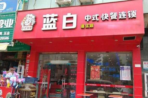 加盟蓝白快餐怎么样(加盟蓝白快餐怎么样)-第2张图片-厨房小当家 加盟蓝白快餐怎么样(加盟蓝白快餐怎么样)-第2张图片-厨房小当家