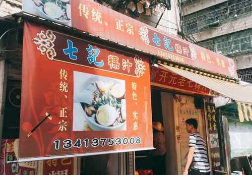 粿汁另外名称叫什么,潮州哪里有粿汁店-第1张图片-厨房小当家 粿汁另外名称叫什么,潮州哪里有粿汁店-第1张图片-厨房小当家