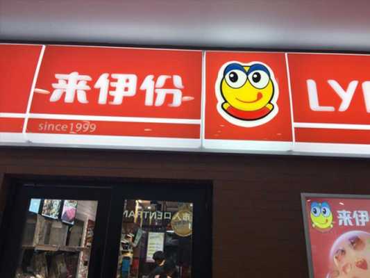 来伊份加盟好做吗,开来伊份加盟店需要多少钱-第2张图片-厨房小当家 来伊份加盟好做吗,开来伊份加盟店需要多少钱-第2张图片-厨房小当家