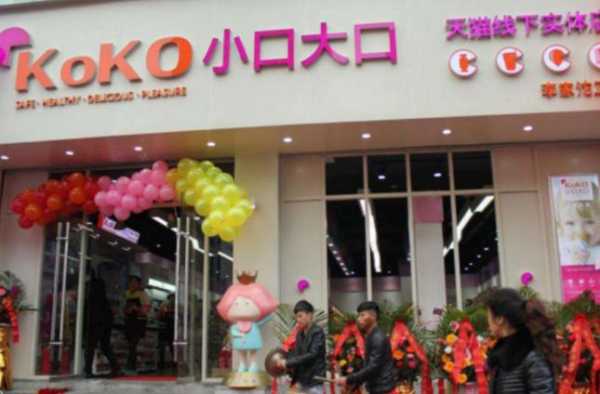 大口小口零食怎么样,大口小口店加盟怎么样啊-第3张图片-厨房小当家 大口小口零食怎么样,大口小口店加盟怎么样啊-第3张图片-厨房小当家
