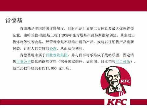 2010-2020肯德基利润,加盟 kfc-第3张图片-厨房小当家 2010-2020肯德基利润,加盟 kfc-第3张图片-厨房小当家