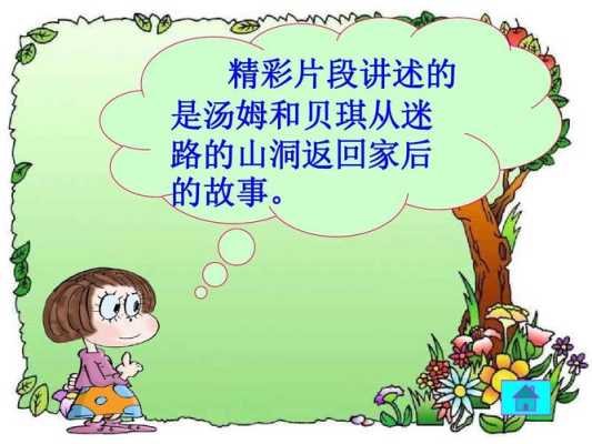 汤姆索亚历险记汤姆和贝琪是怎样找到出口的,洞口汤姆之家汉堡怎么样好吃吗-第3张图片-厨房小当家 汤姆索亚历险记汤姆和贝琪是怎样找到出口的,洞口汤姆之家汉堡怎么样好吃吗-第3张图片-厨房小当家