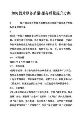 怎么样提升服务质量(怎么样提升服务质量的方法)-第1张图片-厨房小当家 怎么样提升服务质量(怎么样提升服务质量的方法)-第1张图片-厨房小当家