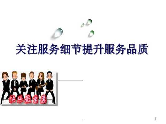 怎么样提升服务质量(怎么样提升服务质量的方法)-第3张图片-厨房小当家 怎么样提升服务质量(怎么样提升服务质量的方法)-第3张图片-厨房小当家
