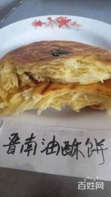 太原哪里的油酥饼(太原哪里的油酥饼好吃)-第3张图片-厨房小当家 太原哪里的油酥饼(太原哪里的油酥饼好吃)-第3张图片-厨房小当家