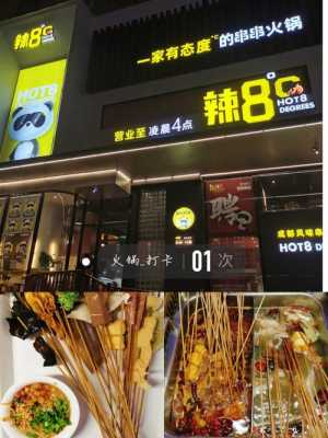 串串火锅店怎么样(串串火锅店怎么样发朋友圈吸引人)-第2张图片-厨房小当家 串串火锅店怎么样(串串火锅店怎么样发朋友圈吸引人)-第2张图片-厨房小当家