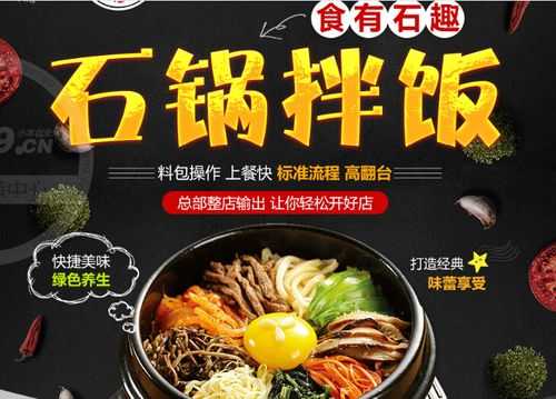 石锅饭加盟怎么样(石锅饭加盟怎么样)-第1张图片-厨房小当家 石锅饭加盟怎么样(石锅饭加盟怎么样)-第1张图片-厨房小当家