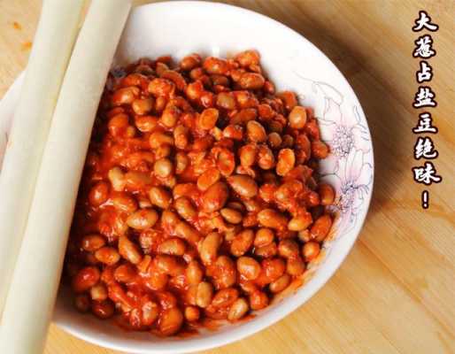 盐豆子是哪里的(盐豆子是哪里的)-第3张图片-厨房小当家 盐豆子是哪里的(盐豆子是哪里的)-第3张图片-厨房小当家