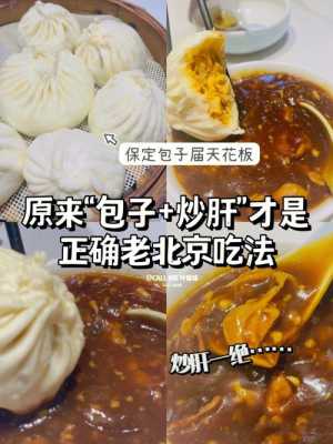 北京炒肝哪里好吃(北京炒肝哪里好吃正宗)-第1张图片-厨房小当家 北京炒肝哪里好吃(北京炒肝哪里好吃正宗)-第1张图片-厨房小当家