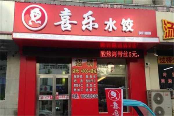 喜乐餐饮店怎么样(喜乐餐饮店怎么样啊)-第2张图片-厨房小当家 喜乐餐饮店怎么样(喜乐餐饮店怎么样啊)-第2张图片-厨房小当家